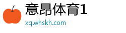 意昂体育1